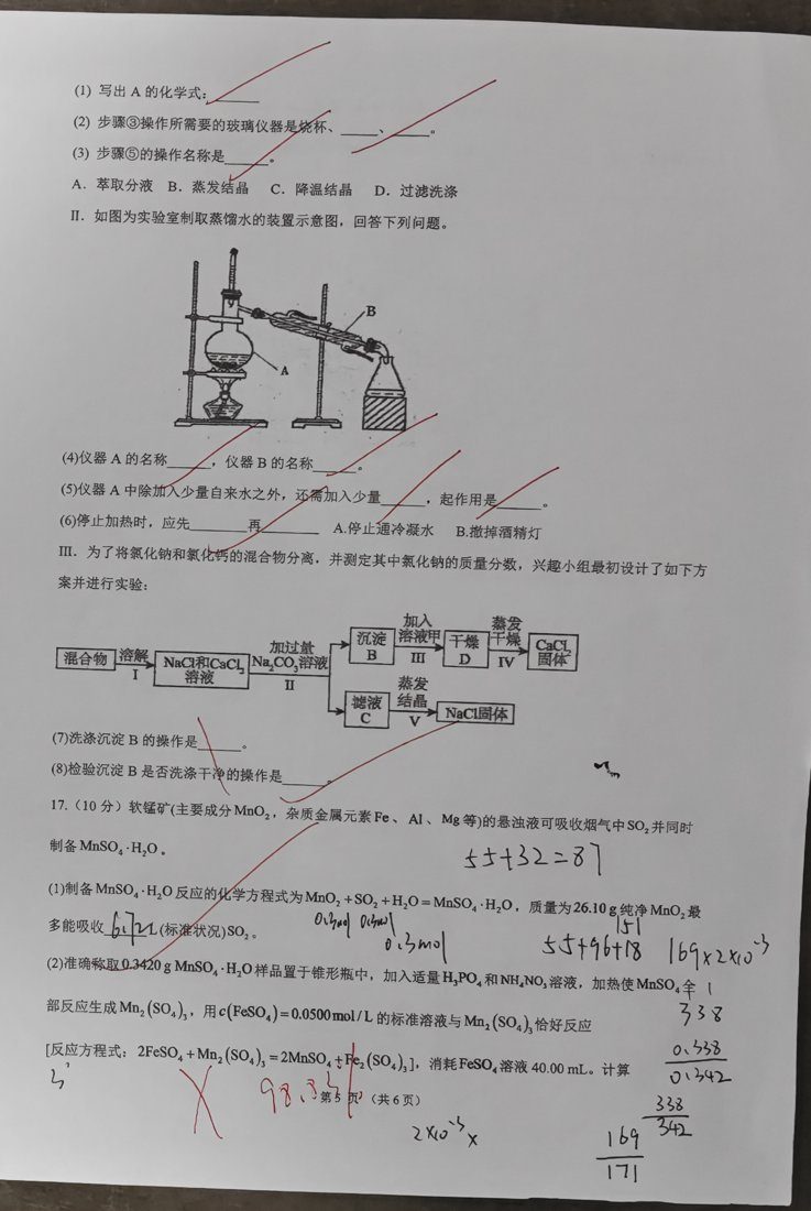 化学-20261016-222440-p3p6-全景_jpg p3