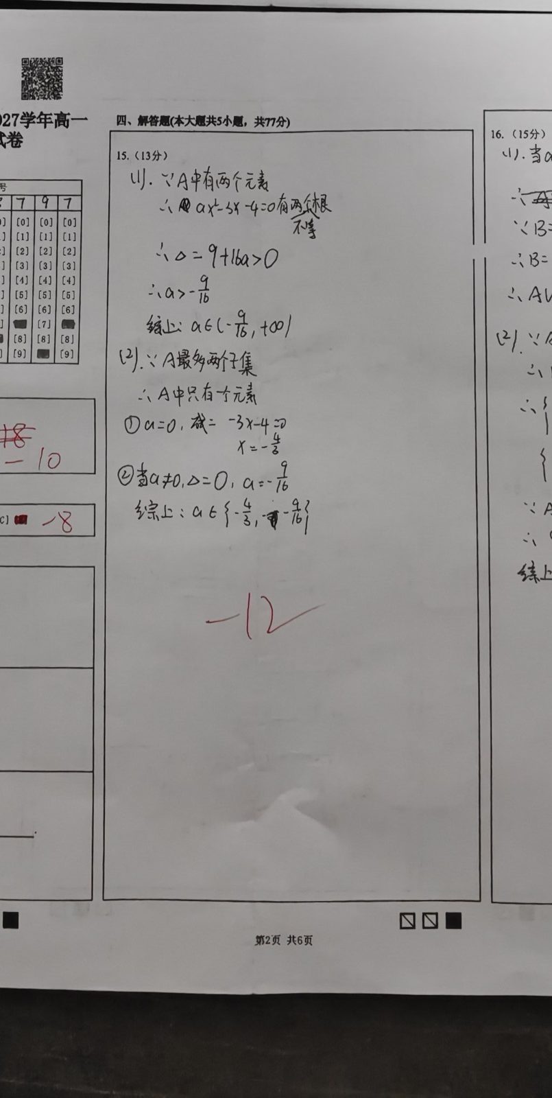 数学-20261016-222526-阶段练习卷_jpg p4