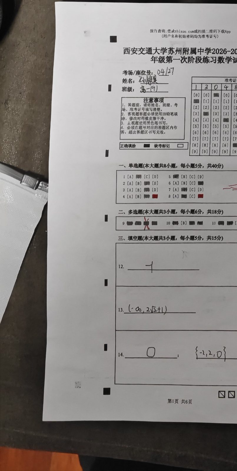数学-20261016-222526-阶段练习卷_jpg p5